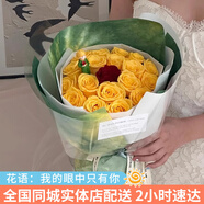 花開(kāi)戀黃玫瑰花束配送深圳道歉表白鮮花全國同城速遞生日廣州珠海佛山店 【深?lèi)?ài)彼此】1朵紅玫瑰+18朵黃玫瑰花束