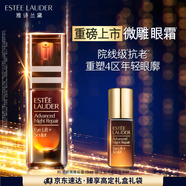 雅詩(shī)蘭黛微雕眼霜15ml抗皺淡紋緊致護膚品套裝化妝品禮盒七夕情人節禮物