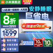 小米（MI）米家空調 1.5匹 巨省電pro 新一級能效 節(jié)能省電 變頻冷暖家用臥室壁掛式自清潔舒適空調掛機 1.5匹 一級能效 行業(yè)熱銷