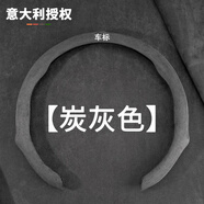 旭杉斯蔚來(lái)et5t/ec6/et7/es6/es8專(zhuān)用方向盤(pán)套汽車(chē)保護把套超薄 【蔚來(lái)標】跑車(chē)手感翻毛皮炭灰色
