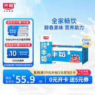 光明純牛奶250mL*24盒 家庭量販裝濃醇營(yíng)養(yǎng)早餐伴侶