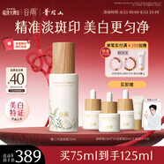 谷雨第三代淡斑瓶美白精華75ml 淡化痘印改善暗沉補水保濕七夕禮物
