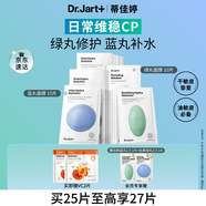蒂佳婷（Dr.Jart）【藍綠丸1.0】經(jīng)典藍綠丸面膜(3藍2綠)25片補水保濕維穩(wěn)修護鎖水