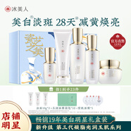 冰美人（BMERY）護(hù)膚品水乳套裝美白祛斑化妝品禮盒 補(bǔ)水保濕精華去黃亮膚色套盒 5件組【潔面+水+乳+精華+面霜】