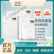 透真透真（LUCENBASE）B56精華面膜女補(bǔ)水保濕控油平衡提亮舒敏淡化痘 B56精華面膜10片