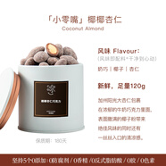 花千集純可可脂無(wú)糖黑巧克力堅(jiān)果果仁巧克力豆榛子開心果扁桃仁手工高檔 椰香杏仁牛奶巧克力-120g/罐