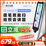 阿爾法蛋詞典筆T30Pro【國(guó)家補(bǔ)貼】英語(yǔ)點(diǎn)讀筆翻譯筆小初高同步全科掃描筆拍照搜題電子詞典單詞筆