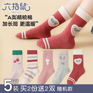 六指鼠春秋兒童襪子女童學(xué)生厚棉女寶寶紅色小中大童中筒秋冬加厚長筒 880X愛心公主加長筒 5雙 均碼 建議4-6周歲(襪標5-10歲)