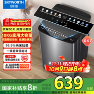 創(chuàng)維10公斤大容量抗菌洗衣機(jī) 宿舍租房家用全自動(dòng)波輪 玻璃蓋板 一鍵智洗T100KB
