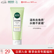 相宜本草去死皮啫喱68g（潔面 洗面奶 去角質(zhì)）七夕