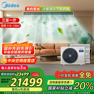 美的（Midea）中央空調(diào)一拖四多聯(lián)機(jī)星光6匹【三室一廳】新一級能效 適用110-130㎡ MDS-140W-D02-XG