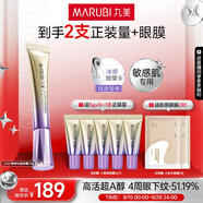 丸美小紫彈眼霜2.0 視黃醇A醇緊致淡紋眼霜25g 護(hù)膚化妝品抗皺煥亮