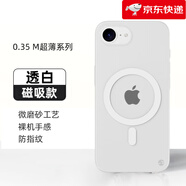 SwitchEasy適用2025款蘋(píng)果16e手機殼6.1磨砂保護殼iPhone 16E硅膠pp祼感se4磁吸輕薄保護套男女潮新 透白(磁吸款) iPhone_16e