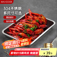 美廚（maxcook）304不銹鋼盤子方盤 加深方盤長方形餐盤 烤魚燒烤36cm MCFT2366