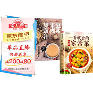 【全2冊】一看就會的家常菜+豆?jié){米糊果蔬汁家庭制法  四季家常菜食譜書圖解家常菜做法教程大眾零基礎(chǔ)學(xué)做家常菜家常小炒做飯菜譜