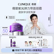 倩碧【樊振東推薦】紫光彈力帶面頸霜50ml淡頸紋提拉緊致生日禮物