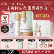 谷雨x若來(lái)聯(lián)名第三代雪肌水乳套裝禮盒 美白提亮補水保濕七夕禮物