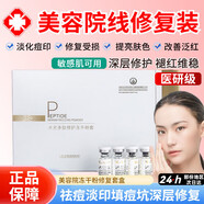 妍瑟藍(lán)銅肽寡肽凍干粉醫(yī)用修復(fù)祛痘坑印收縮毛孔粗抗皺細(xì)抗皺細(xì)致精華 5對藍(lán)銅肽凍干粉【體驗(yàn)裝】