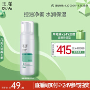 玉澤（Dr.Yu）凈顏調(diào)護(hù)潔面泡150ml（平衡油脂軟化角質(zhì)男女通用）