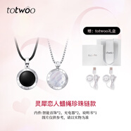 情侶禮物一對實用totwoo智能感應手鏈日月戀人閃光震動異地戀禮物 【情侶一對】靈犀項鏈蠟繩鋼鏈 新款