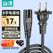 山澤 國標兩插8字電源連接線1.5米八字尾雙孔 適用Apple TV/PS4/5打印機TCL電視音響電源線 CD-15