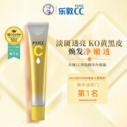 樂(lè)敦（ROHTO）CC美白精華液2.0升級(jí)版20ml中秋禮品男女生日禮物