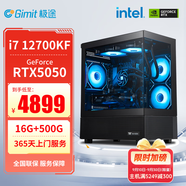 極途（Gimit） i7 12700KF升13700F/5060Ti/5070顯卡組裝電腦游戲主機(jī)設(shè)計(jì)臺(tái)式機(jī)DIY電腦 配置二：12700KF丨5050