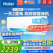 海爾（Haier）空調掛機大1匹/1.5匹【國家補貼20%】一級能效自清潔家用室內掛壁式冷暖兩用節能省電空調以舊換新 1.5匹 一級能效 新品 凈省電PLUS 雙排神機