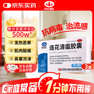 以嶺 連花清瘟膠囊 0.35g*36粒*3盒 治療流行性感冒 抗病毒 感冒咳嗽 感冒藥 退燒藥 解熱鎮痛 發(fā)熱惡寒肌肉酸痛鼻塞流涕咳嗽頭痛咽喉腫痛 蓮花清瘟蓮花溫清 家庭常備藥