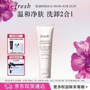 Fresh馥蕾詩(shī)大豆溫和卸妝潔面50ml 生日禮物送女友男友