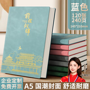 名遇筆記本子a5加厚日記本高顏值記事本男女生商務(wù)辦公會(huì)議記錄皮面本學(xué)生文具開學(xué)季必備 藍(lán)色/240頁