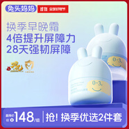 兔頭媽媽早晚分齡面霜組合裝輕薄透氣保濕滋潤嬰幼兒寶寶舒緩霜45g*2