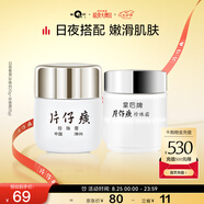 片仔癀皇后牌日夜組合珍珠膏珍珠霜 滋潤保濕面霜20g+25g七夕節(jié)禮物