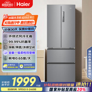 海爾（Haier）335升法式多門四開門電冰箱小戶型家用一級(jí)能效變頻風(fēng)冷無霜超薄BCD-335WLHFD9DS9家電國家補(bǔ)貼20%