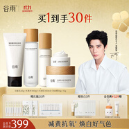 谷雨光感水乳套裝補水護(hù)膚品美白淡斑提亮護(hù)膚男女中秋禮物 【光感超值美白套裝】到手30件