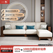 一木 全實(shí)木沙發(fā) 胡桃木組合沙發(fā) 新中式 客廳沙發(fā)組合 轉(zhuǎn)角貴妃沙發(fā) 三人位+貴妃位，2.95米