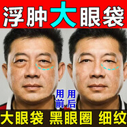 金力康眼袋去除神器男女士專用眼袋貼消除重度去眼袋嚴重中老年專用眼霜 買二送一 3盒裝【輕度專用】