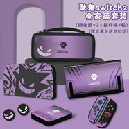 語(yǔ)森憶適用于switch2保護殼晶酷原創(chuàng  )任天堂耿鬼紫色韻味硬殼軟手柄2保護套游戲機外殼 NS2-紫色耿鬼全家福套裝+改色貼