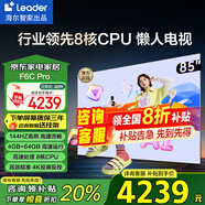 海爾（Haier）電視 F6C Pro系列 144HZ高刷高色域 雙頻WiFi6 智慧屏彩電液晶4K護眼超薄Leader電視機 85英寸 升級一級能效 4+64G【F6CPro】