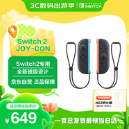 Nintendo Switch任天堂SWITCH2全新磁吸游戲手柄Joy-con 2 手柄 二代高精震動(dòng) 新增鼠標(biāo)、通訊功能