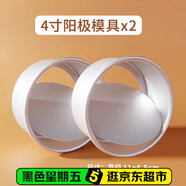 杰凱諾烘焙模具 陽極蛋糕模具4寸 2件套