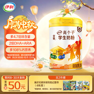 伊利高個子全聰高鈣高鋅學(xué)生奶粉 奶粉兒童6-14歲 ?；撬酓HA+ARA 900g