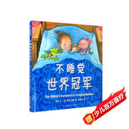 幾米睡前故事：不睡覺(jué)世界冠軍（精裝版）晚安哄睡趣味繪本 親子共讀 2020年一百冊中國優(yōu)|秀圖畫(huà)書(shū) 3-6歲 愛(ài)心樹(shù)童書(shū)