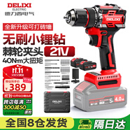 德力西電氣21V手電鉆電動(dòng)螺絲刀無(wú)刷鋰電鉆家用充電式起子機DLX-642雙電套裝