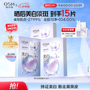 歐詩(shī)漫（OSM）珍珠曬后美白淡斑補(bǔ)水面膜男女通用組合15片煙酰胺保濕提亮護(hù)膚品