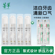 芳草【中藥調香】芳草新品泵式牙膏含積雪草提取物擠壓式牙膏大克重 4支裝【贈4支牙刷】
