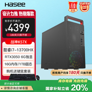 神舟（HASEE）【可部署deepseek】戰(zhàn)神K57X電競游戲臺式電腦電競主機(jī)(酷睿i7-13700HX 16G 1TB SSD RTX3050)