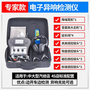 光合汽車維修電子式行車異響聽診儀底盤變速箱異響檢測(cè)儀六通道聽診器 專家款