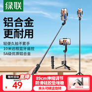 綠聯(lián)自拍桿三腳架伸縮旅游神器360°旋轉(zhuǎn)多功能藍(lán)牙便攜手持防抖落地支架鋁合金耐用適用蘋(píng)果17小米
