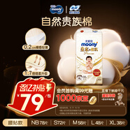 MOONY尤妮佳皇家佑肌新生兒紙尿褲XL38片(12-17kg)